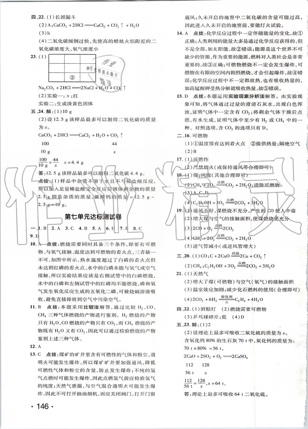 2019年點(diǎn)撥訓(xùn)練九年級(jí)化學(xué)上冊(cè)人教版 第34頁