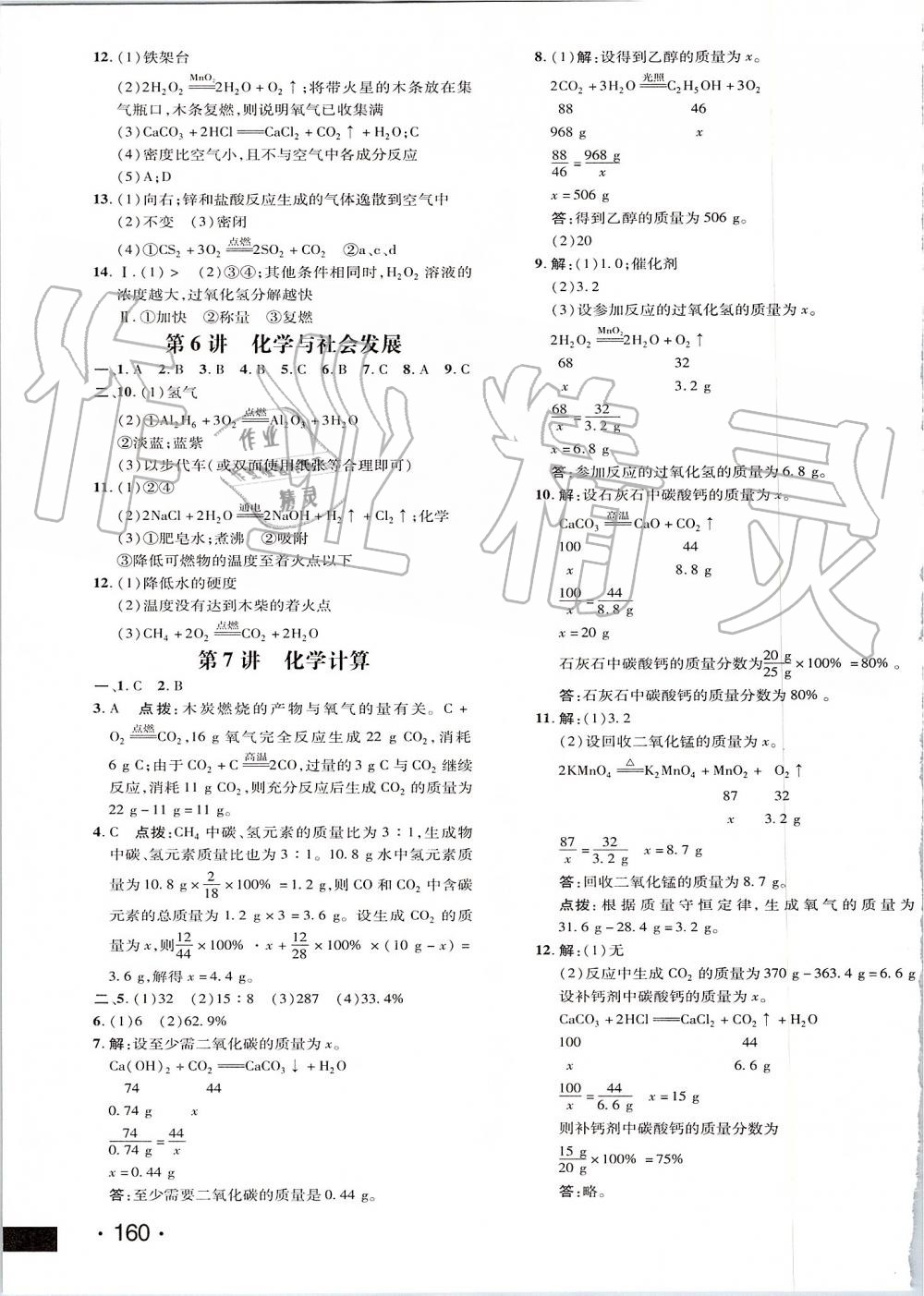 2019年點(diǎn)撥訓(xùn)練九年級化學(xué)上冊人教版 第27頁