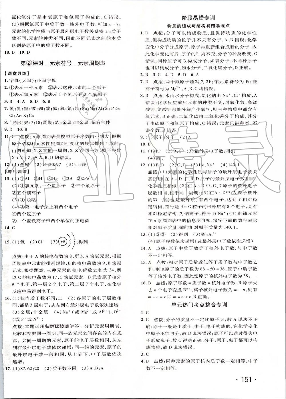 2019年點(diǎn)撥訓(xùn)練九年級化學(xué)上冊人教版 第10頁