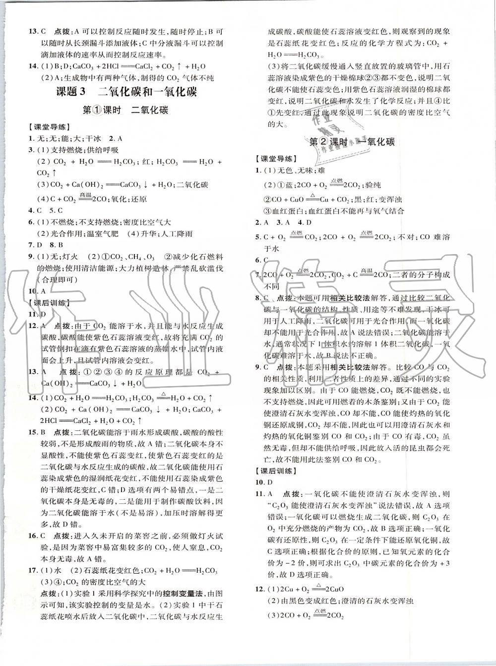 2019年點(diǎn)撥訓(xùn)練九年級化學(xué)上冊人教版 第20頁