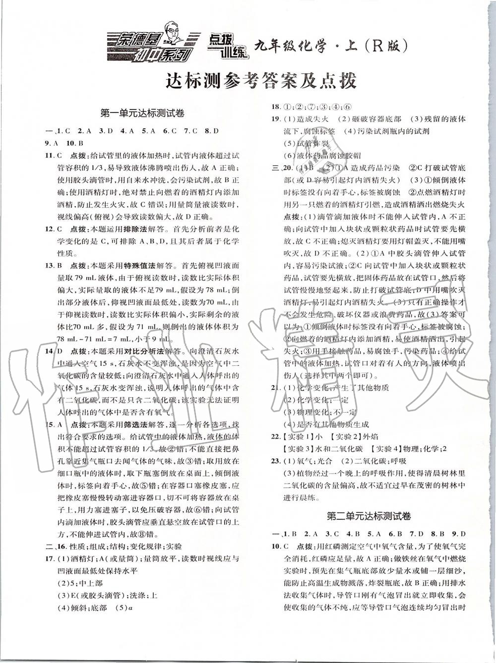 2019年點(diǎn)撥訓(xùn)練九年級化學(xué)上冊人教版 第28頁