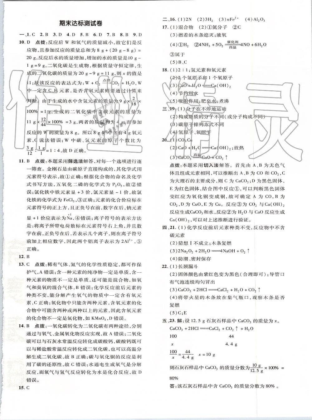 2019年點(diǎn)撥訓(xùn)練九年級(jí)化學(xué)上冊人教版 第35頁