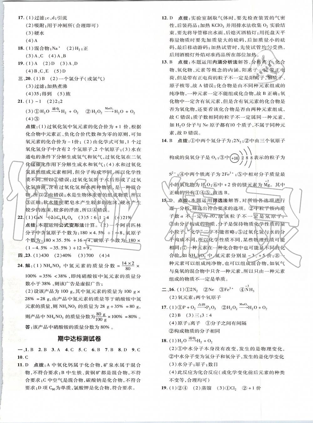 2019年點(diǎn)撥訓(xùn)練九年級(jí)化學(xué)上冊(cè)人教版 第31頁(yè)