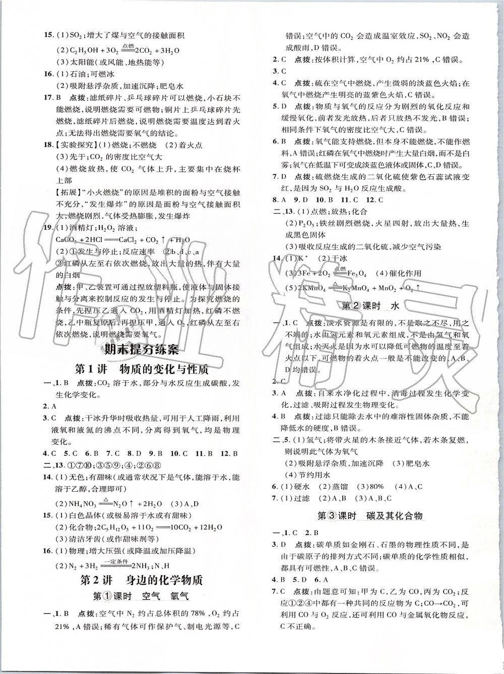 2019年點撥訓(xùn)練九年級化學(xué)上冊人教版 第25頁