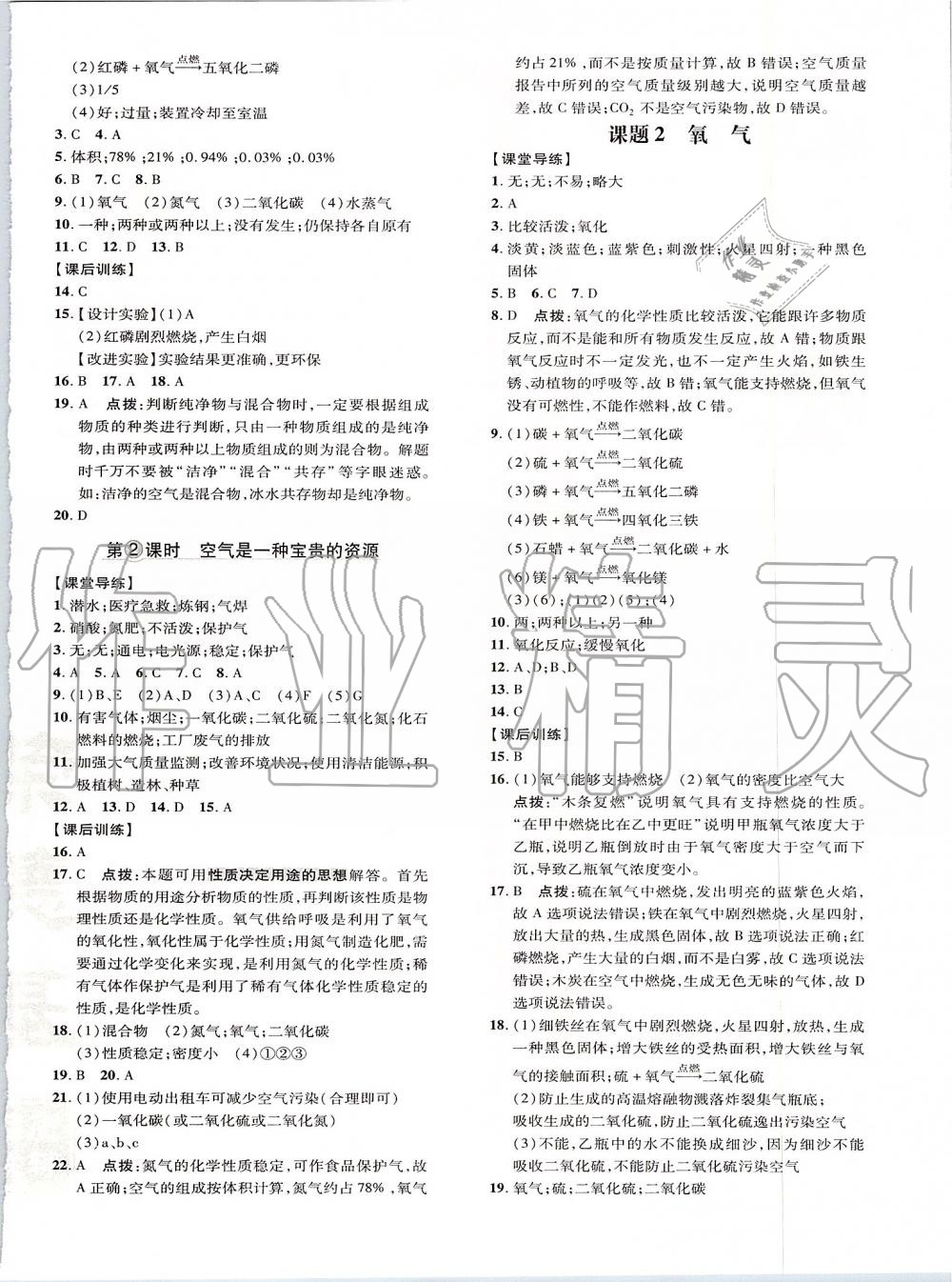 2019年點(diǎn)撥訓(xùn)練九年級化學(xué)上冊人教版 第4頁