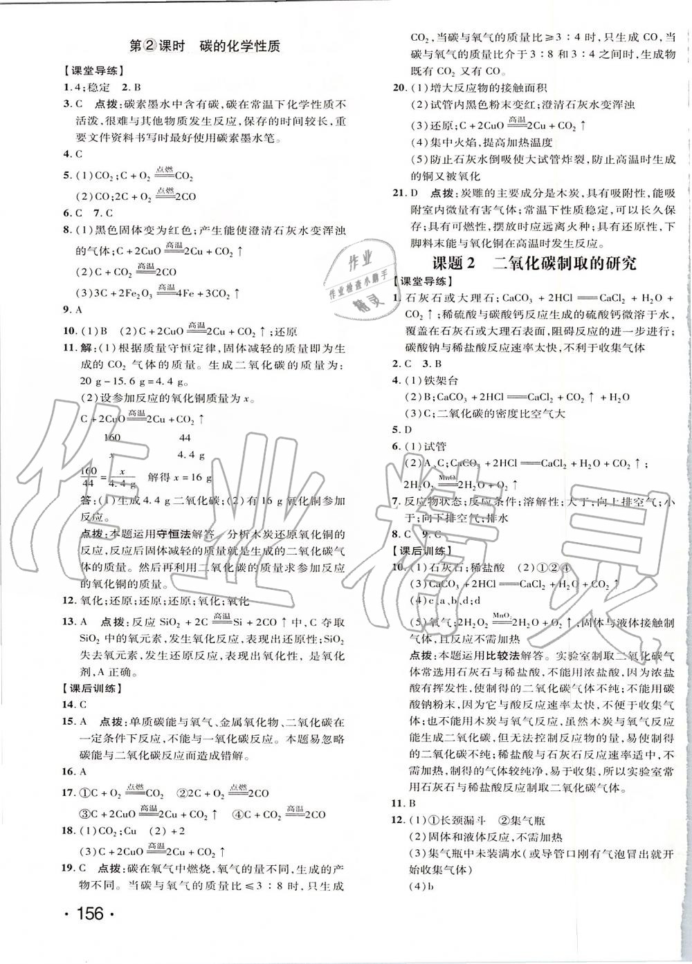 2019年點(diǎn)撥訓(xùn)練九年級化學(xué)上冊人教版 第19頁