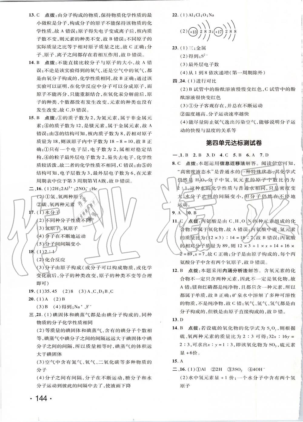 2019年點(diǎn)撥訓(xùn)練九年級化學(xué)上冊人教版 第30頁