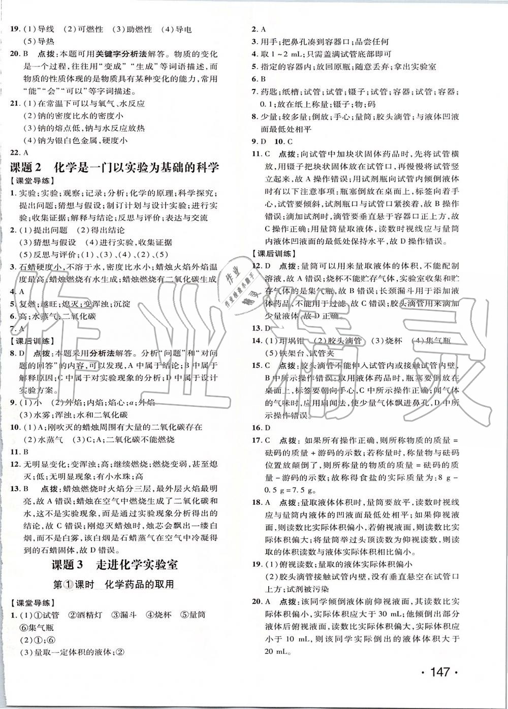 2019年點撥訓(xùn)練九年級化學(xué)上冊人教版 第2頁