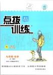 2019年點(diǎn)撥訓(xùn)練九年級(jí)化學(xué)上冊(cè)人教版