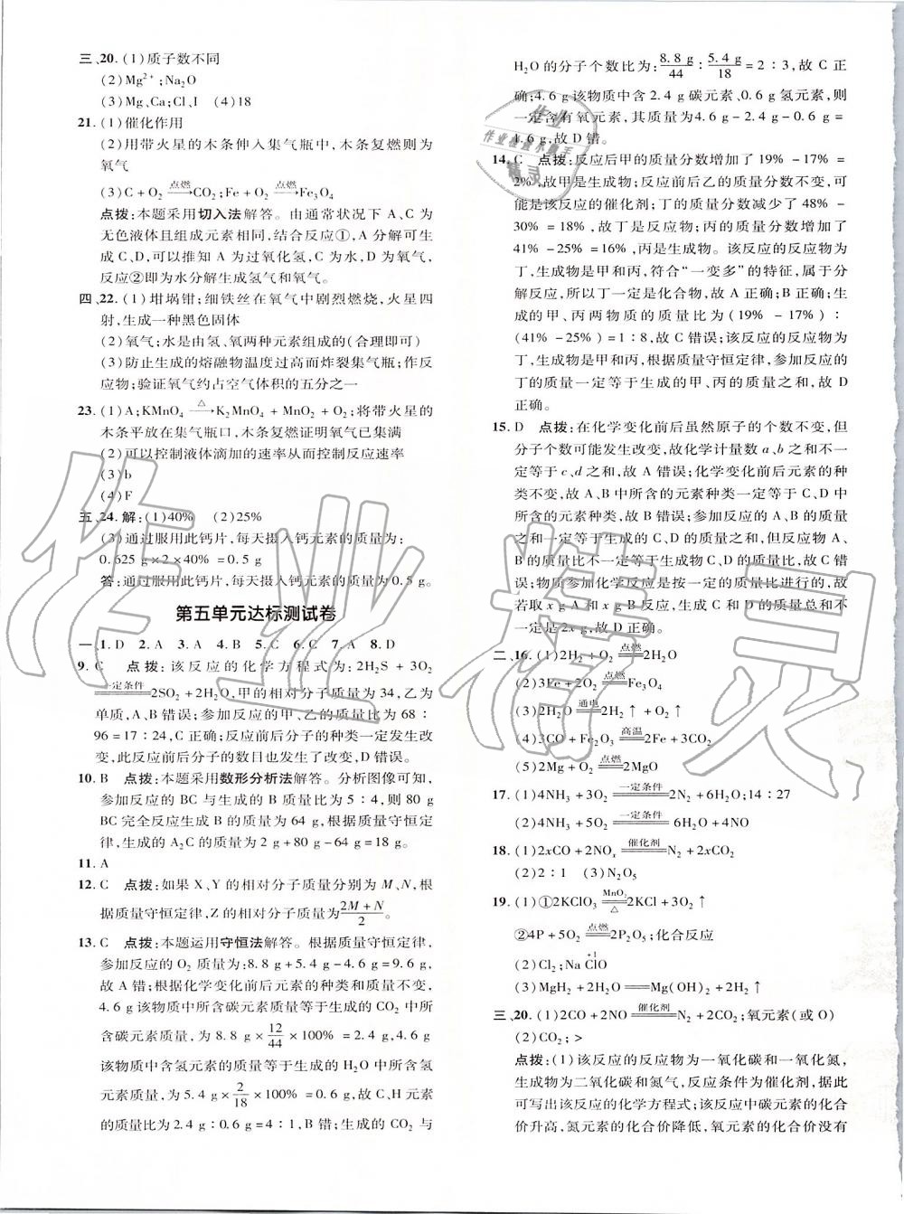 2019年點(diǎn)撥訓(xùn)練九年級(jí)化學(xué)上冊(cè)人教版 第32頁(yè)