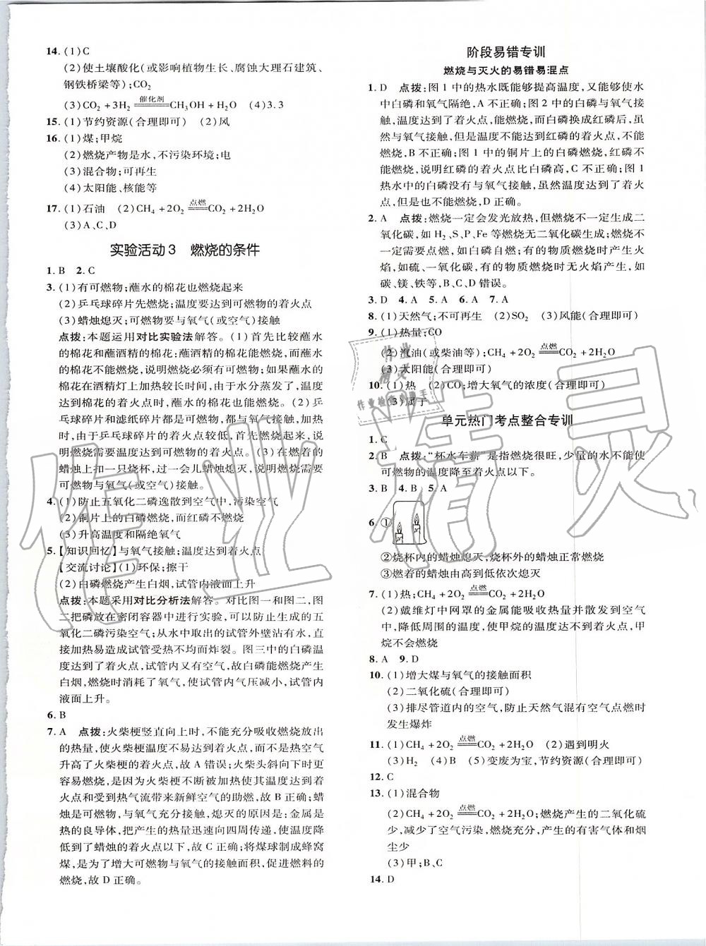 2019年點(diǎn)撥訓(xùn)練九年級化學(xué)上冊人教版 第24頁