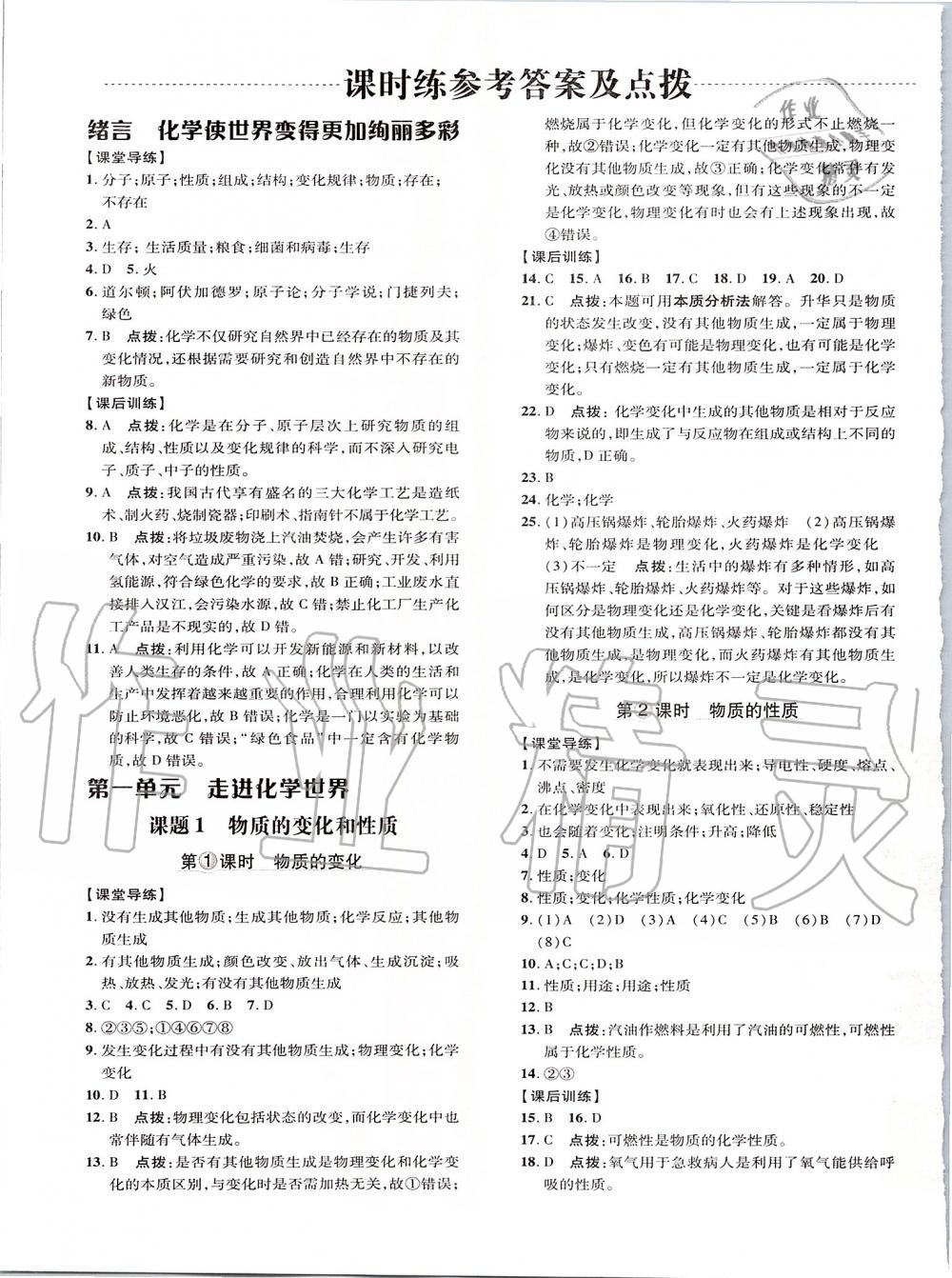 2019年點(diǎn)撥訓(xùn)練九年級化學(xué)上冊人教版 第1頁