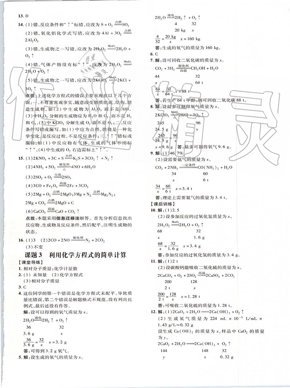 2019年點撥訓練九年級化學上冊人教版 第16頁