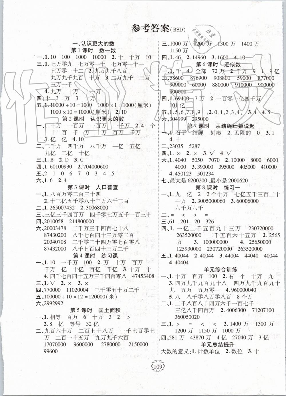 2019年暢優(yōu)新課堂四年級(jí)數(shù)學(xué)上冊(cè)北師大版 第1頁(yè)