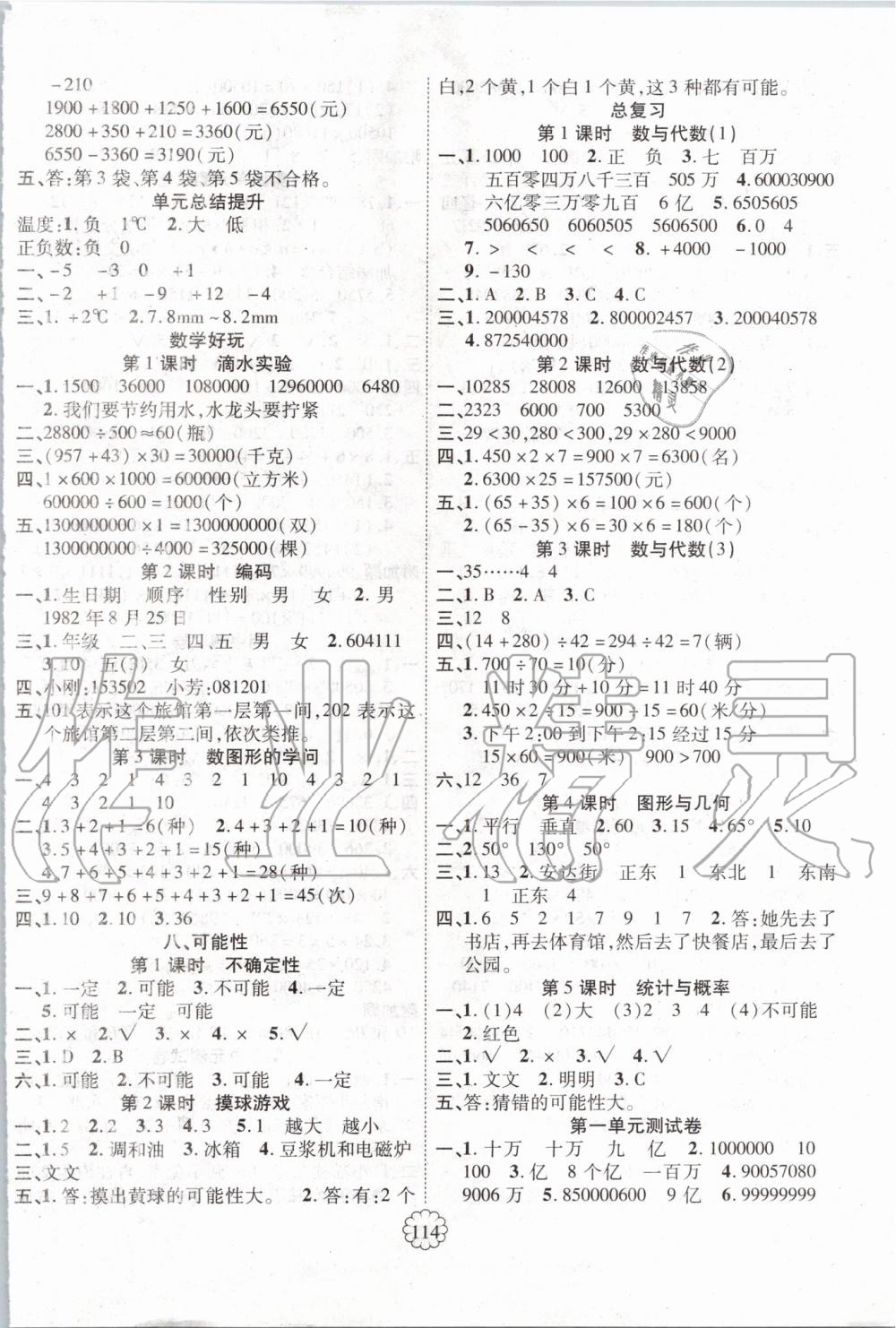 2019年暢優(yōu)新課堂四年級數(shù)學(xué)上冊北師大版 第6頁