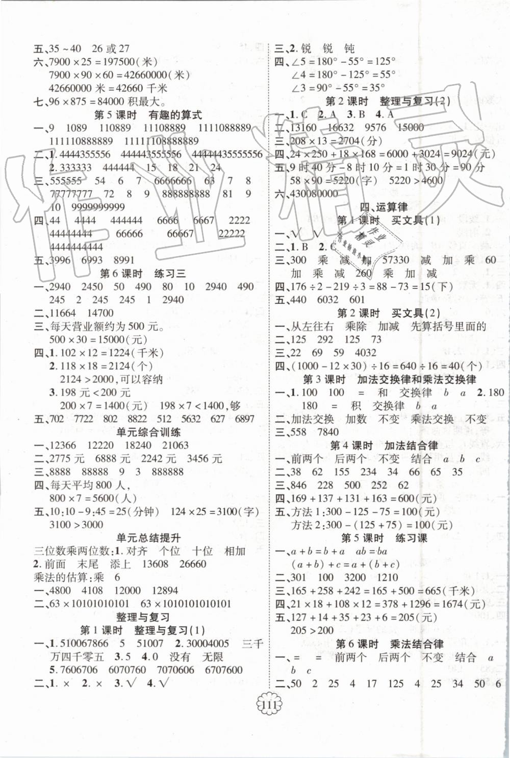 2019年暢優(yōu)新課堂四年級(jí)數(shù)學(xué)上冊(cè)北師大版 第3頁(yè)