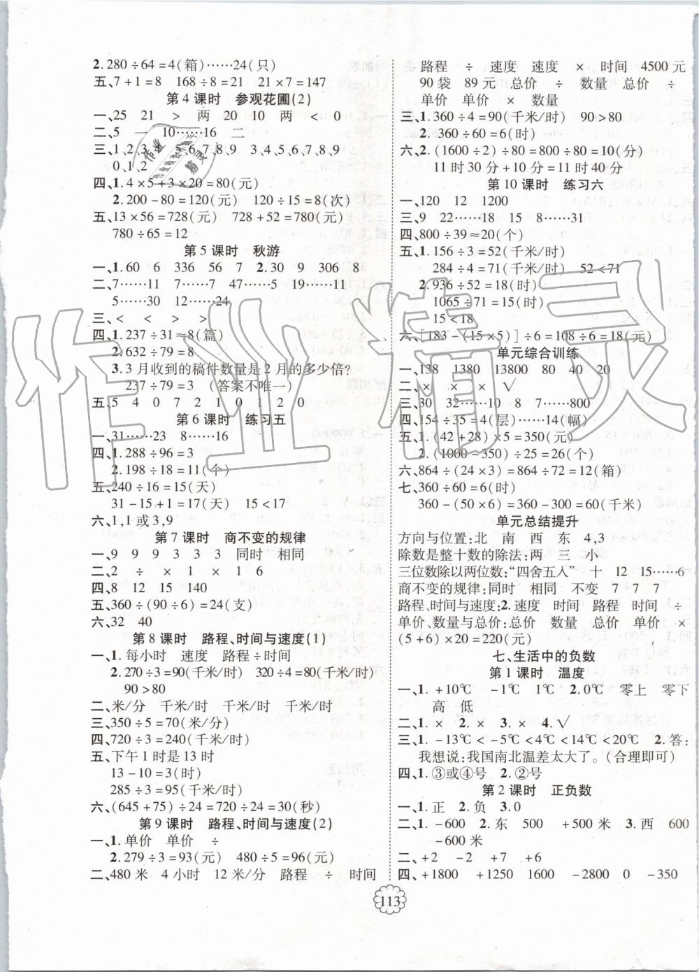 2019年暢優(yōu)新課堂四年級數(shù)學(xué)上冊北師大版 第5頁