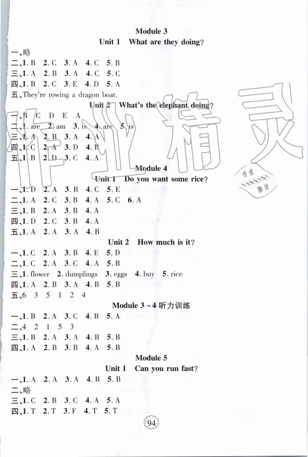 2019年暢優(yōu)新課堂四年級(jí)英語上冊外研版 第2頁