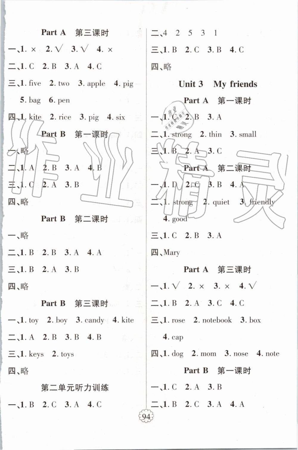 2019年暢優(yōu)新課堂四年級英語上冊人教PEP版 第2頁