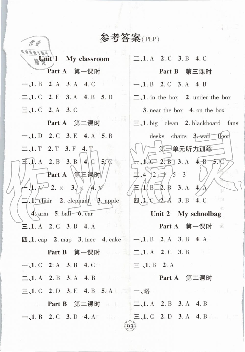 2019年畅优新课堂四年级英语上册人教PEP版 第1页