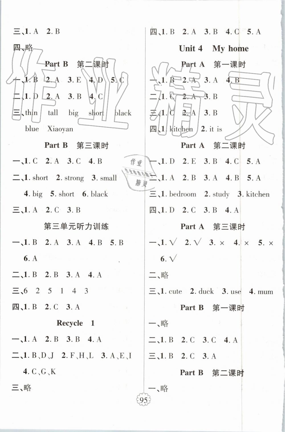 2019年暢優(yōu)新課堂四年級(jí)英語(yǔ)上冊(cè)人教PEP版 第3頁(yè)