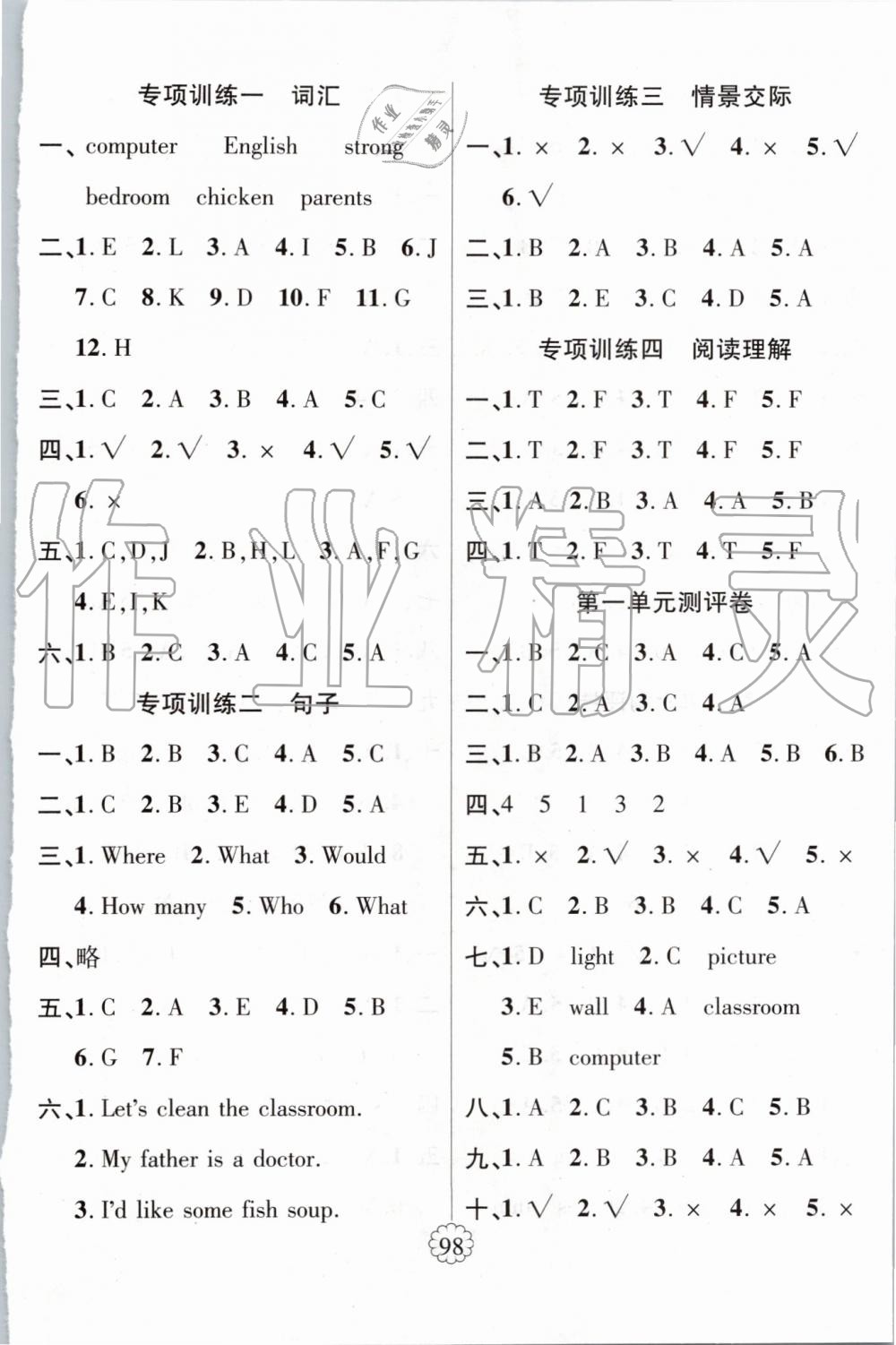 2019年暢優(yōu)新課堂四年級(jí)英語(yǔ)上冊(cè)人教PEP版 第6頁(yè)