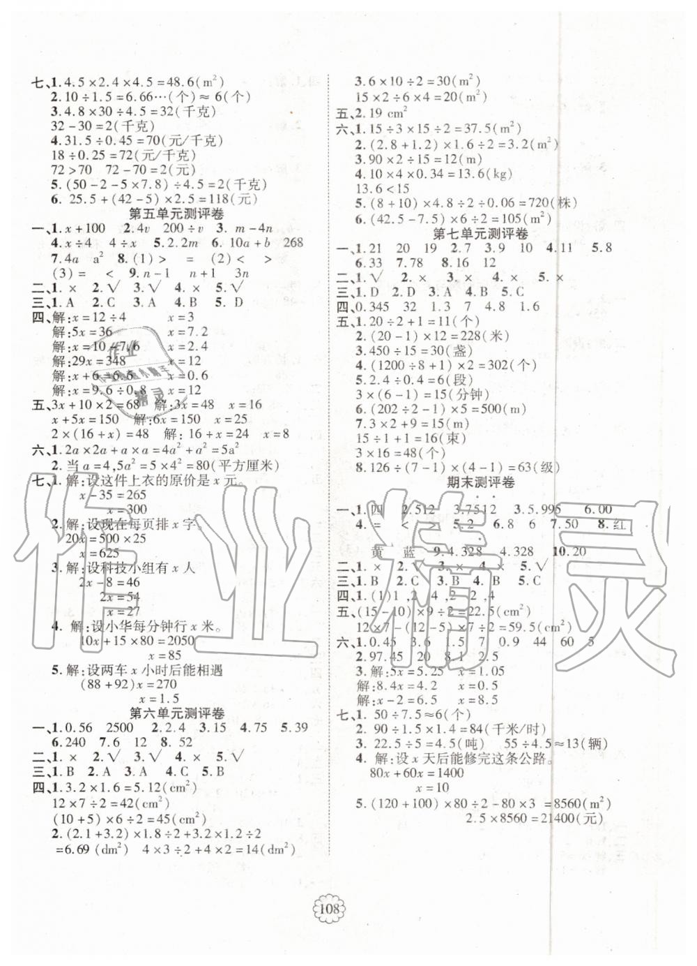 2019年暢優(yōu)新課堂五年級(jí)數(shù)學(xué)上冊(cè)人教版 第8頁