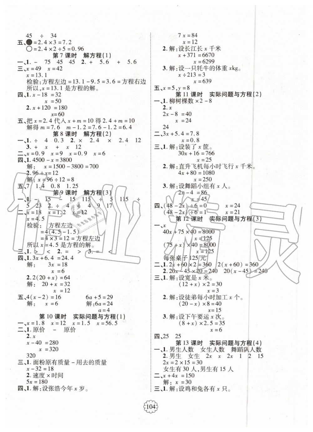 2019年暢優(yōu)新課堂五年級數(shù)學(xué)上冊人教版 第4頁