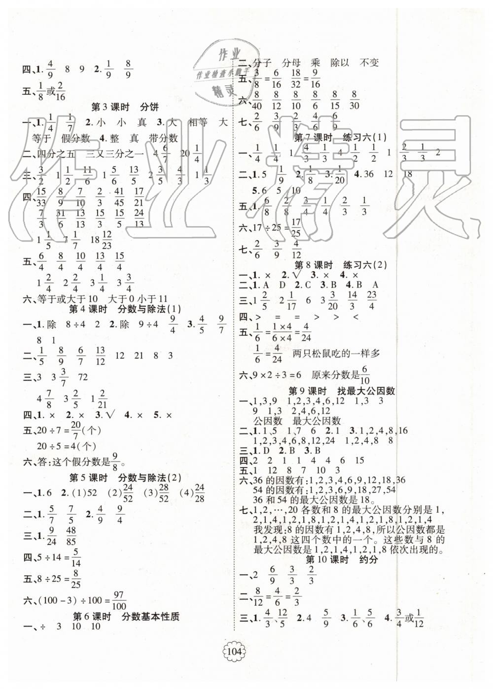 2019年暢優(yōu)新課堂五年級(jí)數(shù)學(xué)上冊(cè)北師大版 第4頁