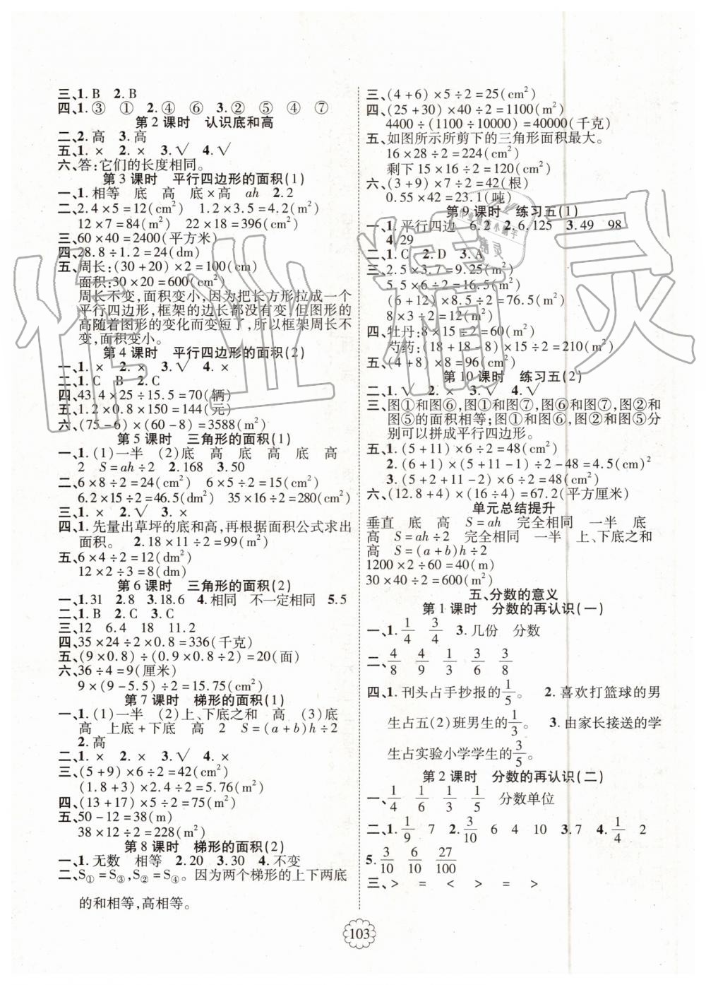 2019年暢優(yōu)新課堂五年級(jí)數(shù)學(xué)上冊(cè)北師大版 第3頁(yè)