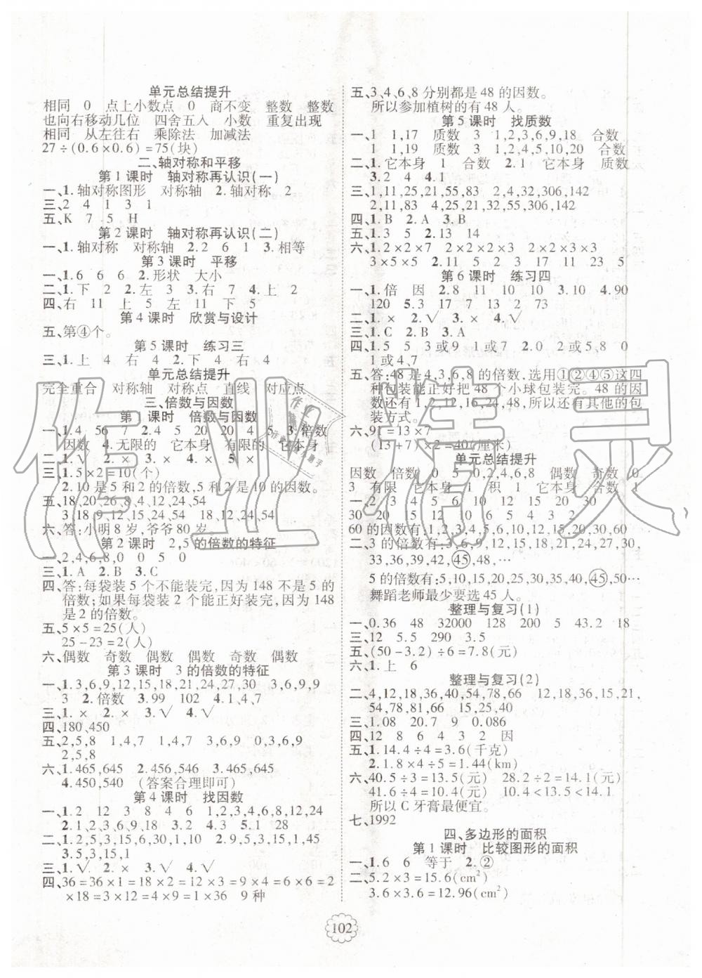 2019年暢優(yōu)新課堂五年級數(shù)學上冊北師大版 第2頁