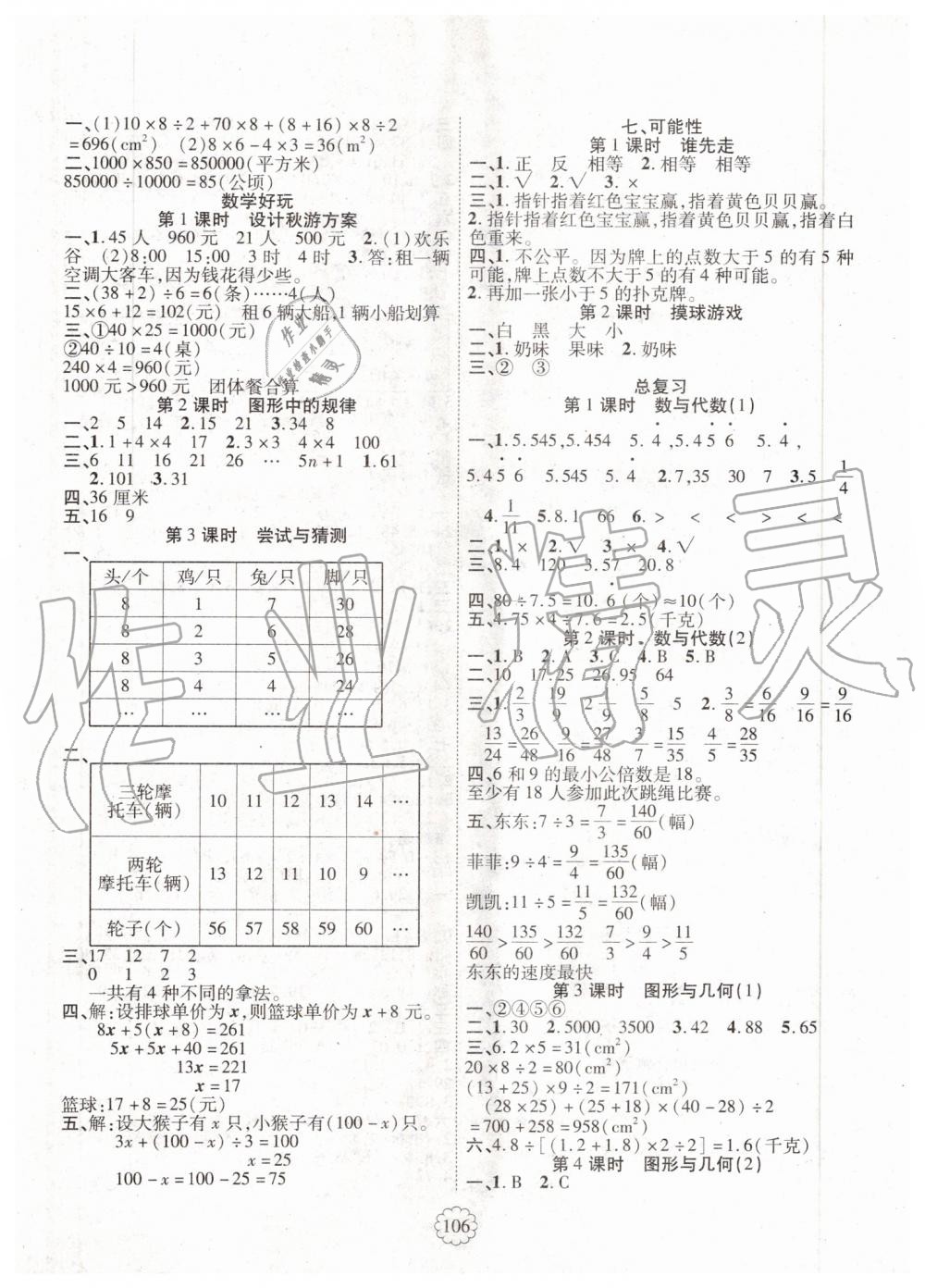 2019年暢優(yōu)新課堂五年級數(shù)學(xué)上冊北師大版 第6頁