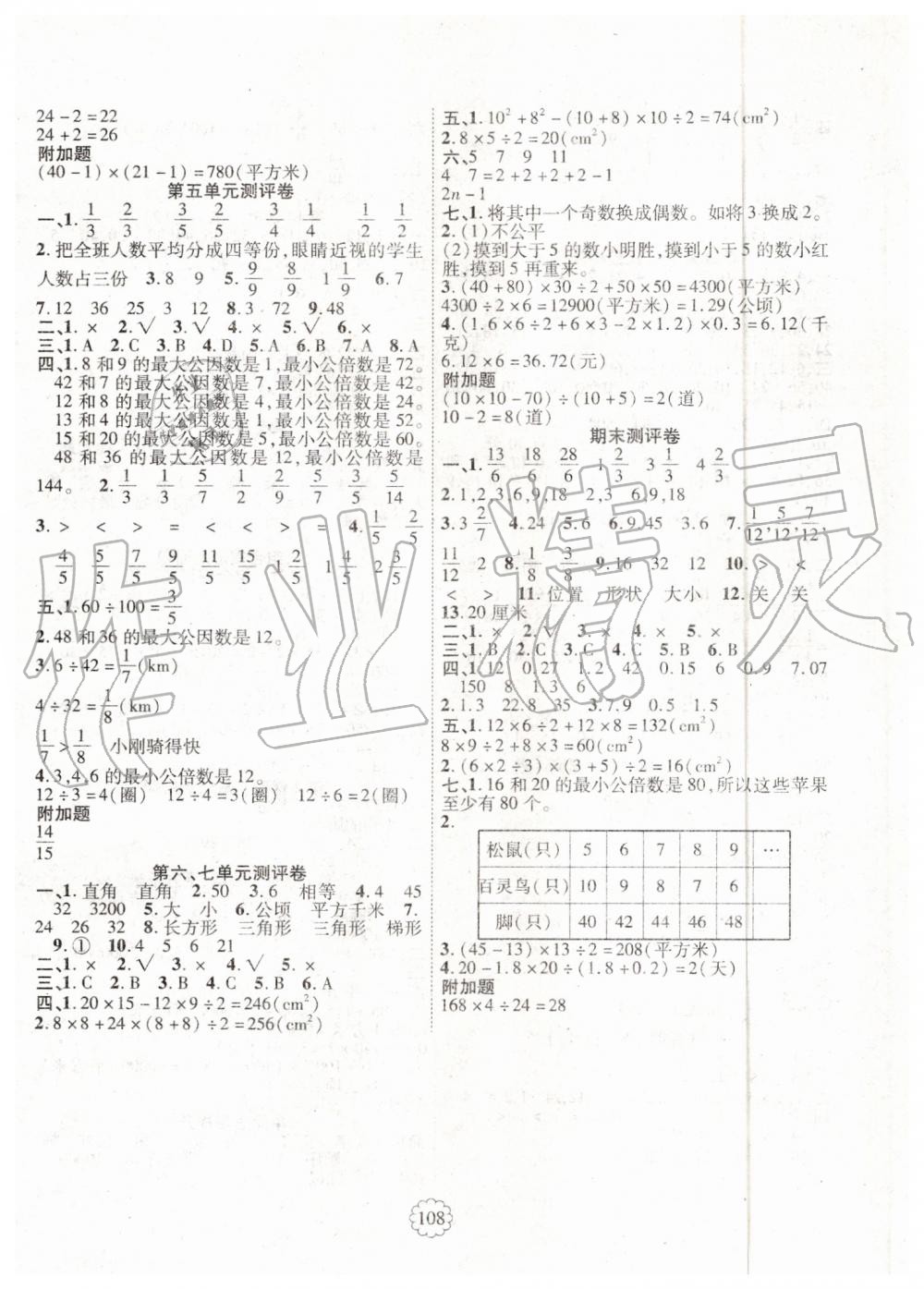 2019年畅优新课堂五年级数学上册北师大版 第8页