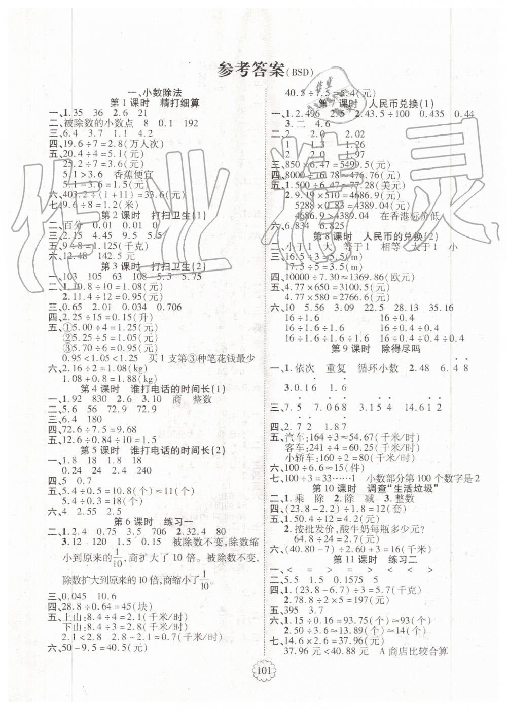 2019年畅优新课堂五年级数学上册北师大版 第1页