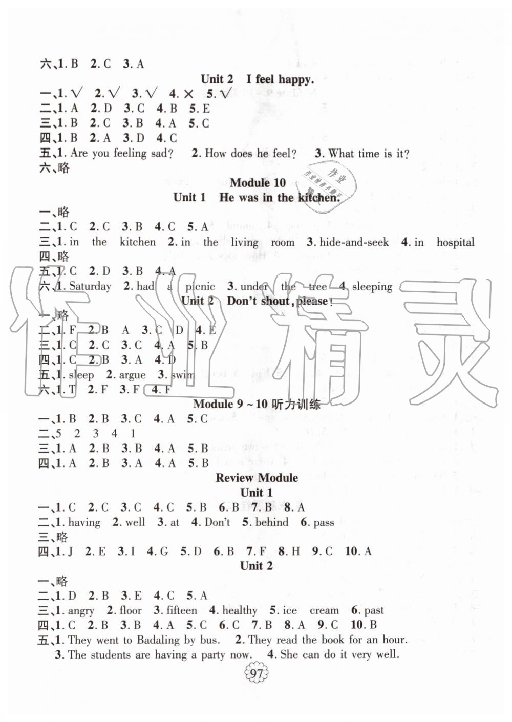 2019年畅优新课堂五年级英语上册外研版 第5页