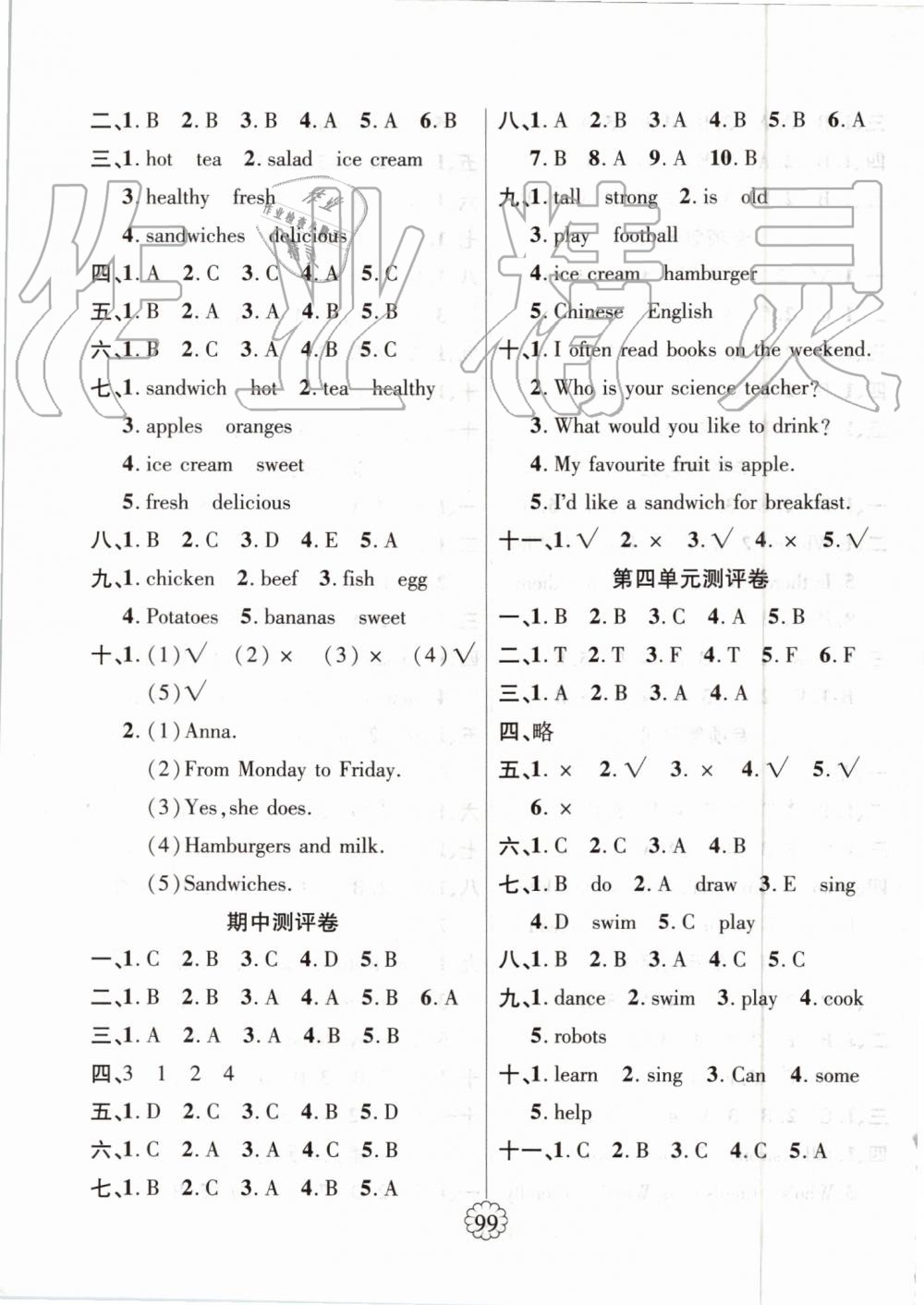 2019年畅优新课堂五年级英语上册人教PEP版 第7页