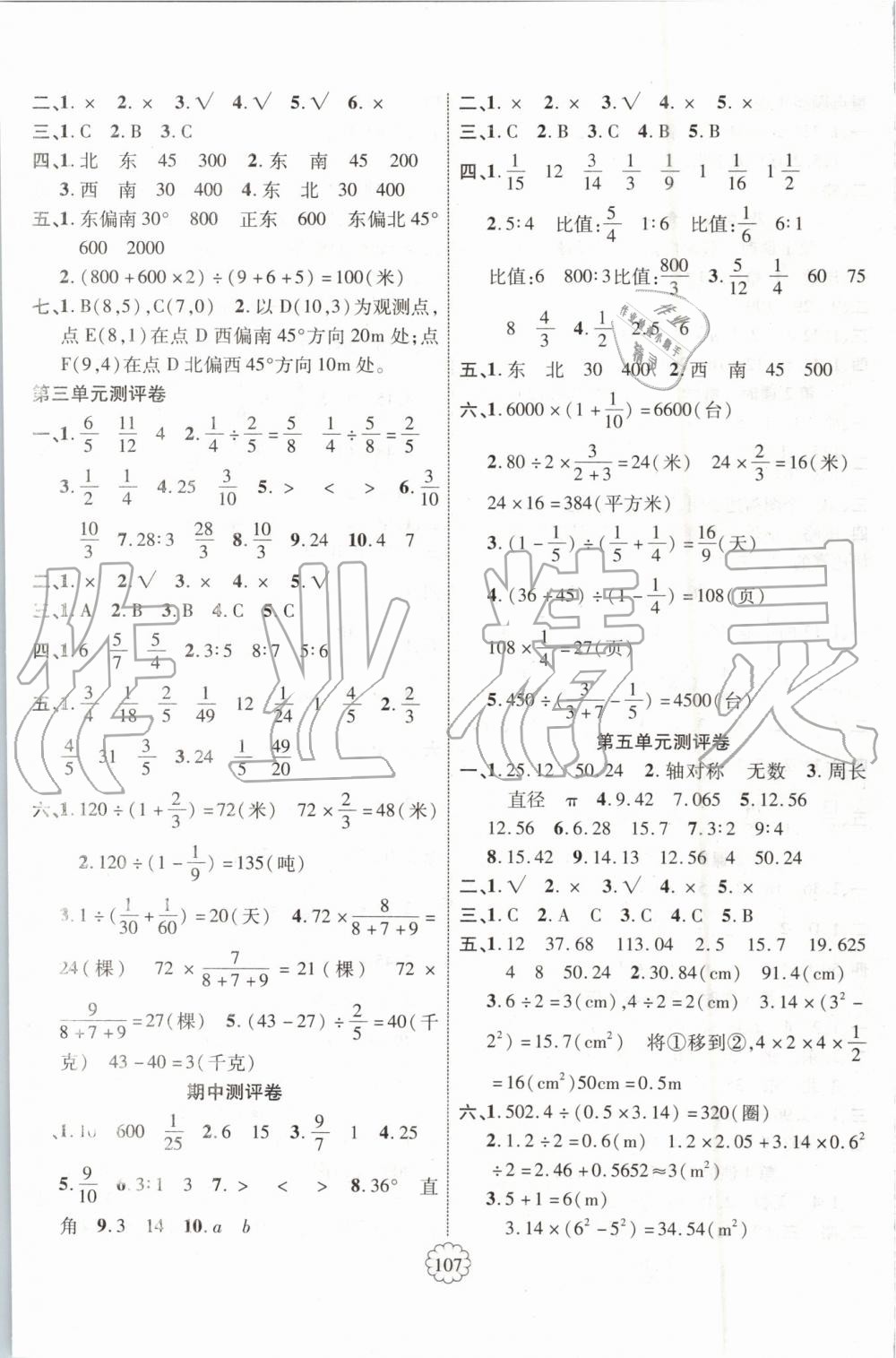 2019年暢優(yōu)新課堂六年級(jí)數(shù)學(xué)上冊(cè)人教版 第7頁(yè)