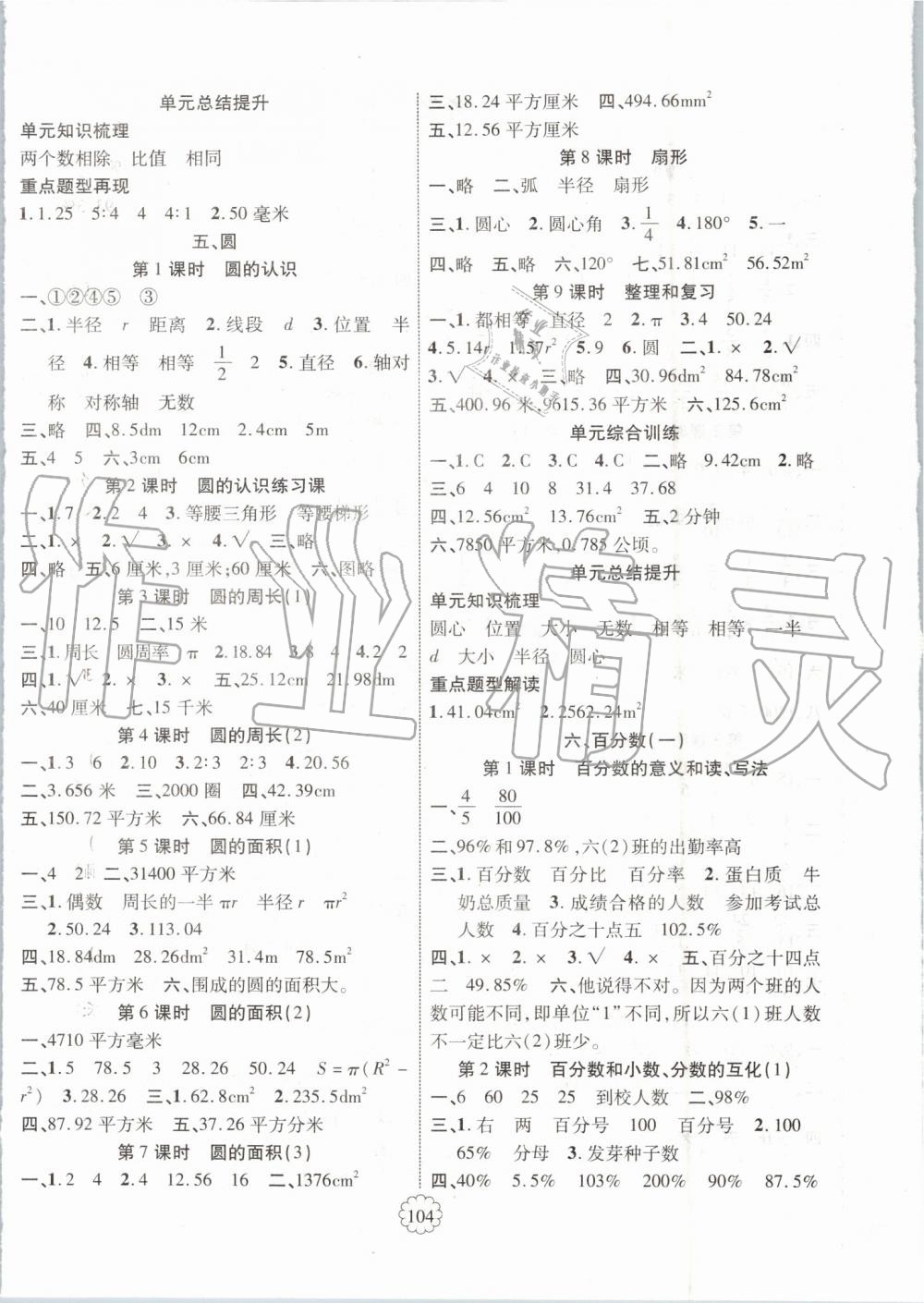 2019年暢優(yōu)新課堂六年級數(shù)學(xué)上冊人教版 第4頁