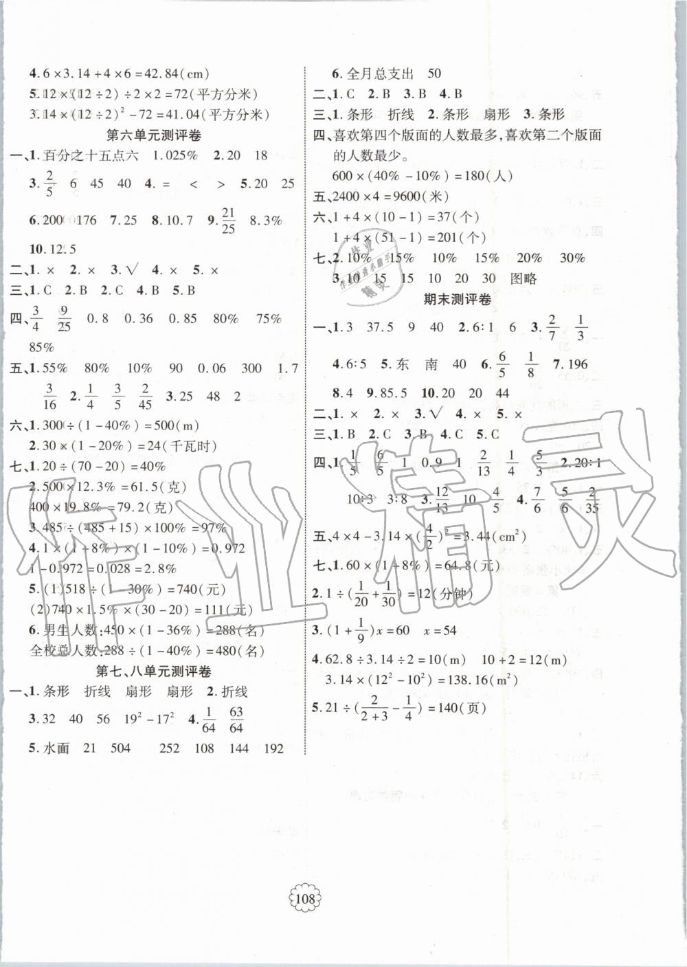 2019年暢優(yōu)新課堂六年級(jí)數(shù)學(xué)上冊(cè)人教版 第8頁