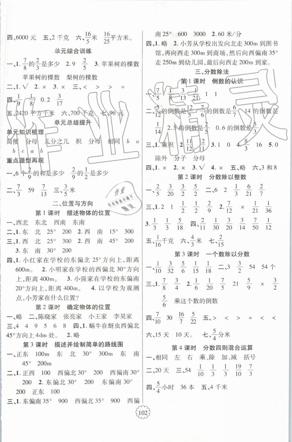 2019年暢優(yōu)新課堂六年級(jí)數(shù)學(xué)上冊(cè)人教版 第2頁