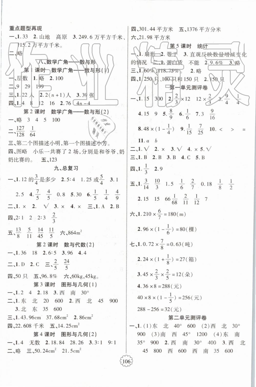 2019年暢優(yōu)新課堂六年級數(shù)學上冊人教版 第6頁