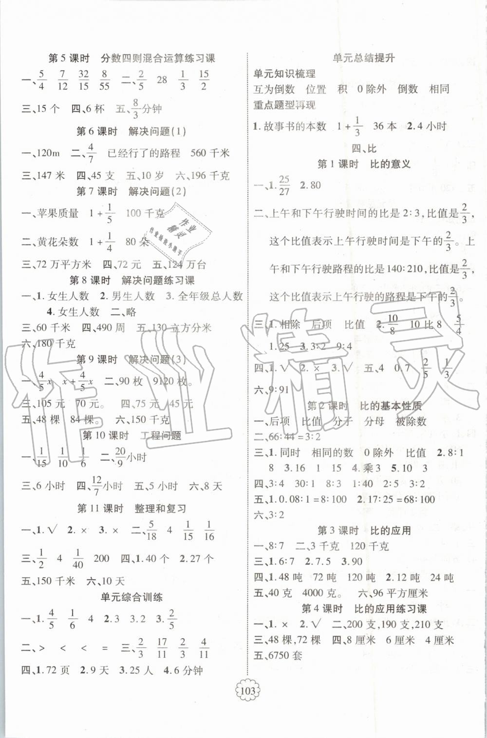 2019年暢優(yōu)新課堂六年級數(shù)學(xué)上冊人教版 第3頁