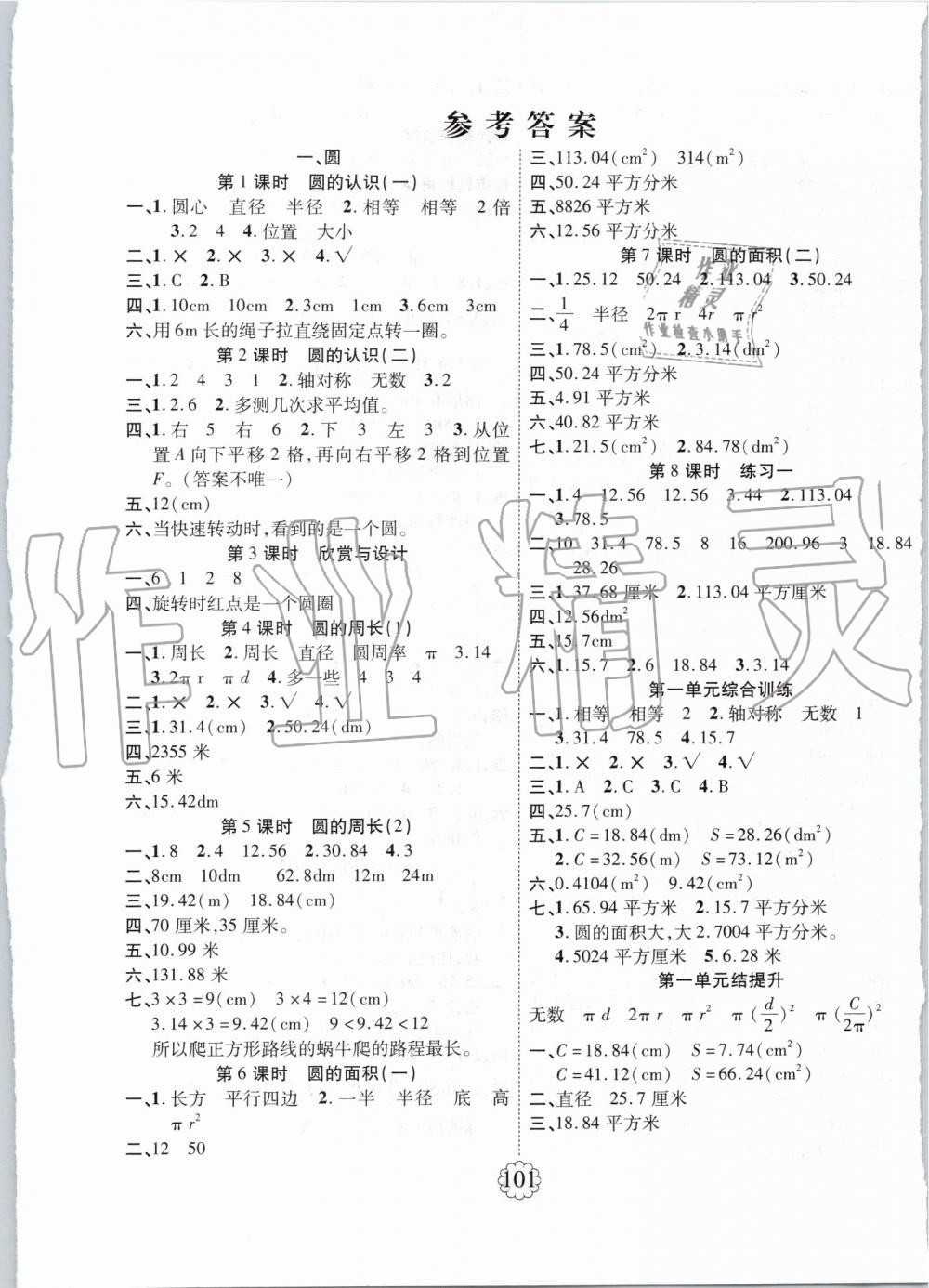 2019年暢優(yōu)新課堂六年級(jí)數(shù)學(xué)上冊(cè)北師大版 第1頁(yè)