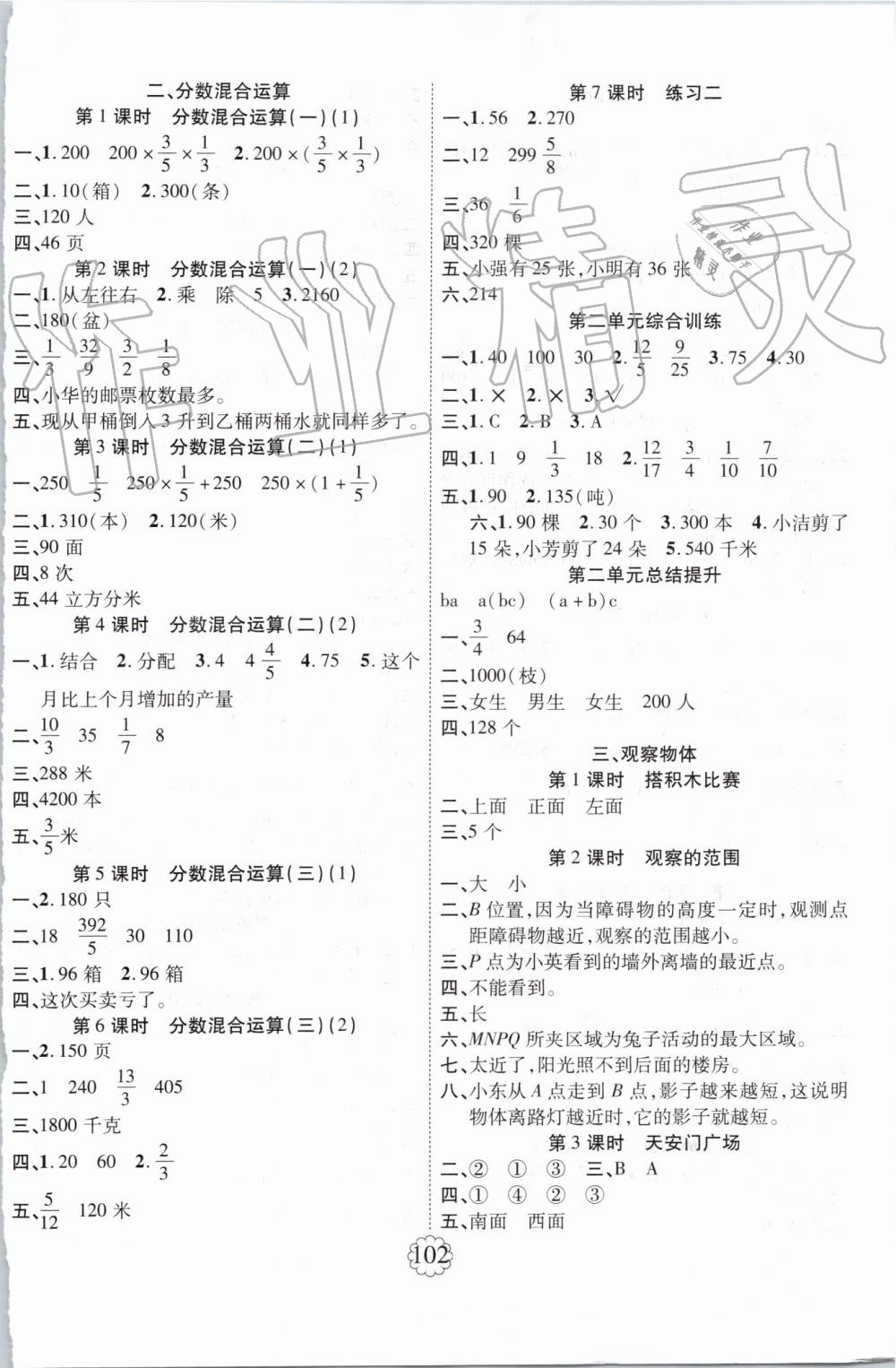 2019年暢優(yōu)新課堂六年級數(shù)學(xué)上冊北師大版 第2頁