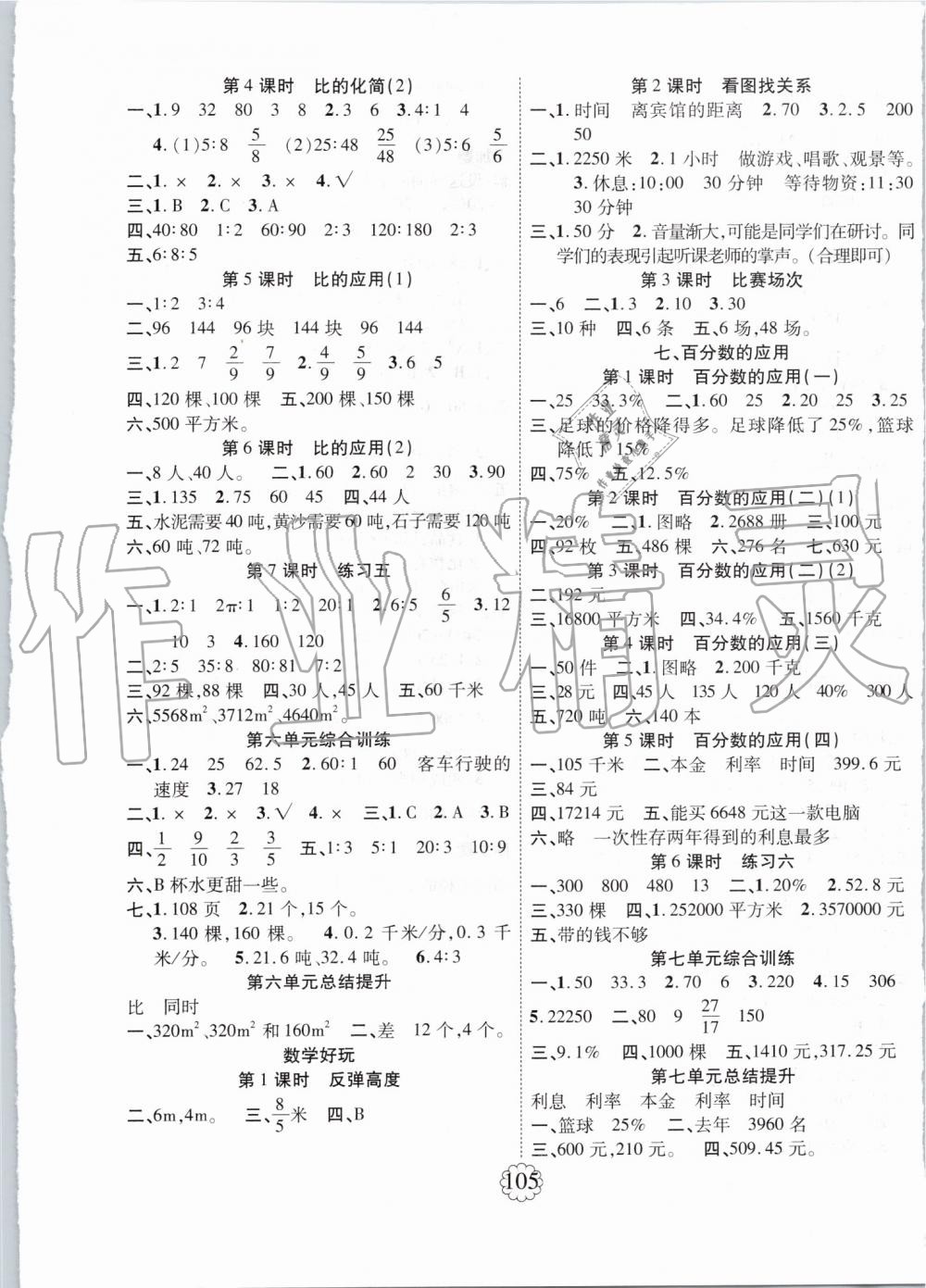 2019年暢優(yōu)新課堂六年級數(shù)學上冊北師大版 第5頁