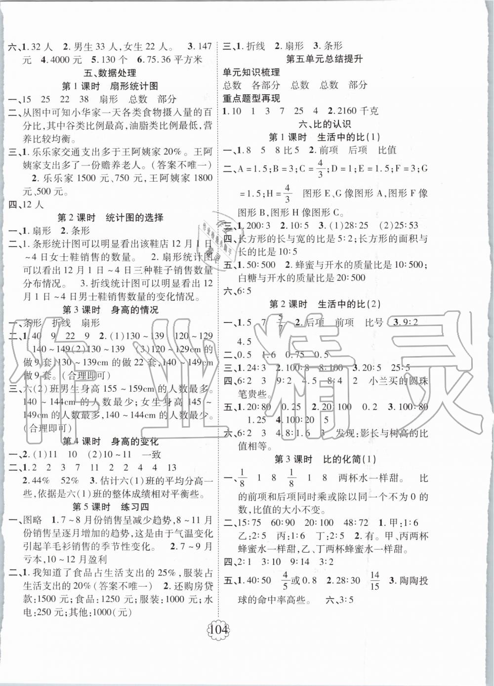 2019年暢優(yōu)新課堂六年級(jí)數(shù)學(xué)上冊(cè)北師大版 第4頁(yè)