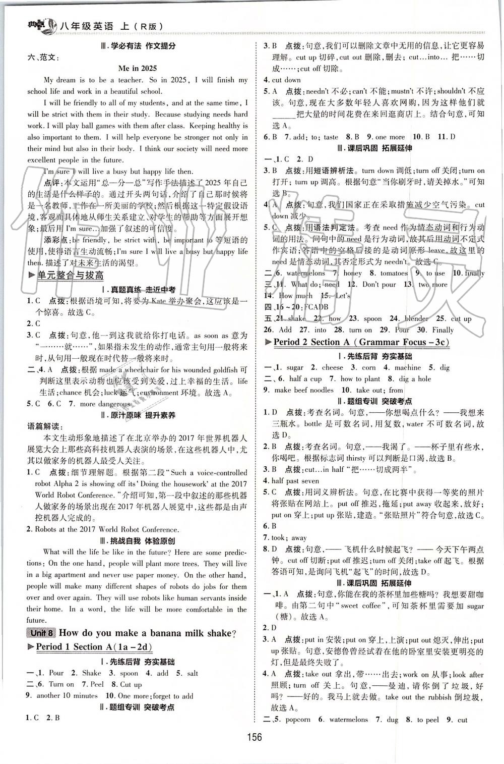 2019年綜合應(yīng)用創(chuàng)新題典中點(diǎn)八年級英語上冊人教版 第26頁