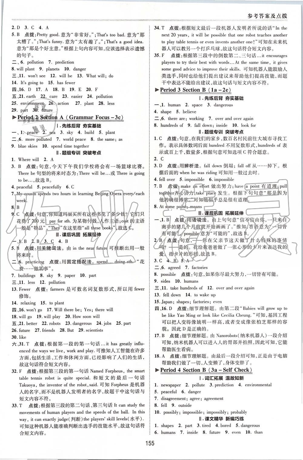 2019年綜合應(yīng)用創(chuàng)新題典中點(diǎn)八年級英語上冊人教版 第25頁