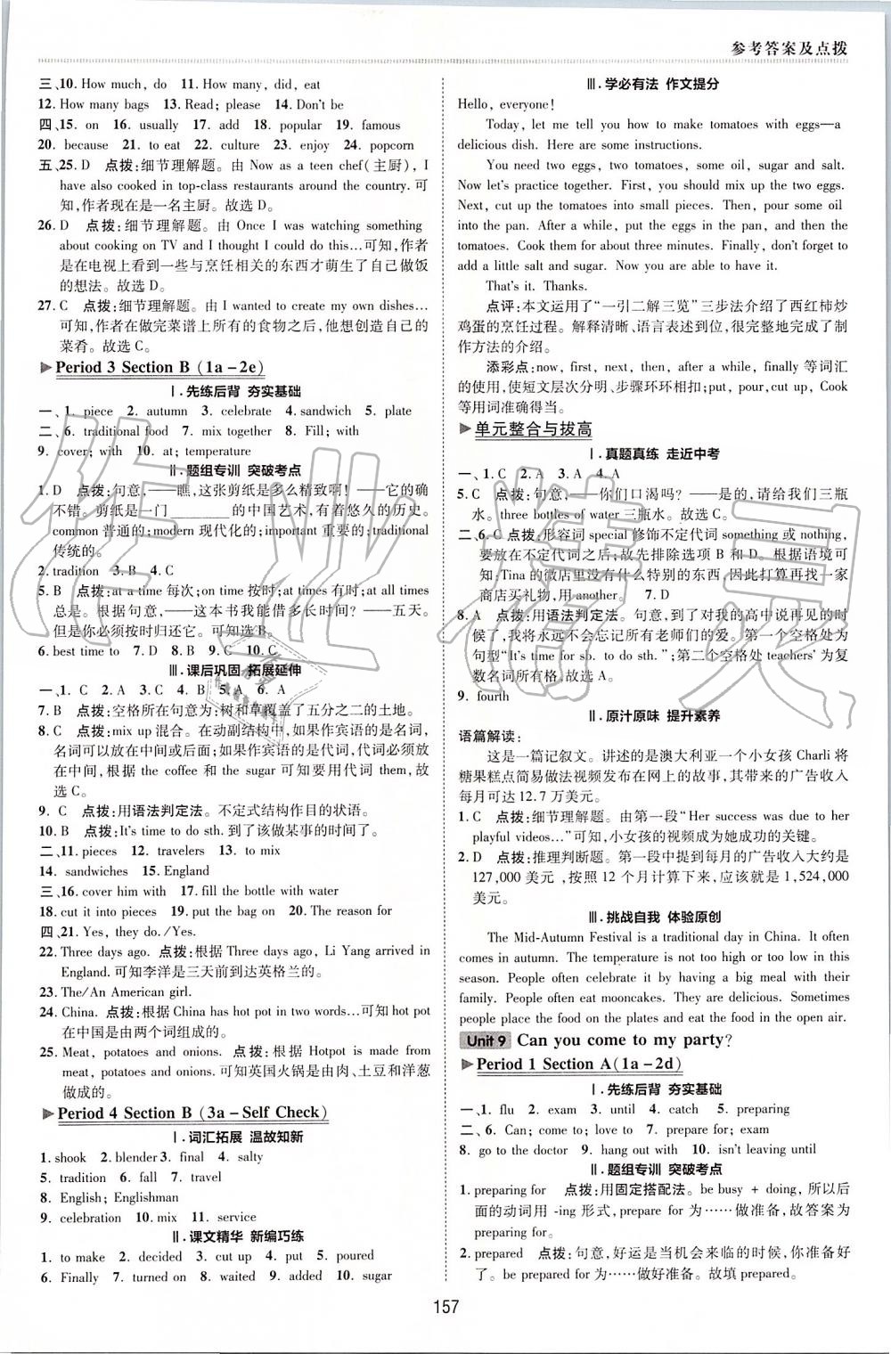 2019年綜合應(yīng)用創(chuàng)新題典中點(diǎn)八年級英語上冊人教版 第27頁