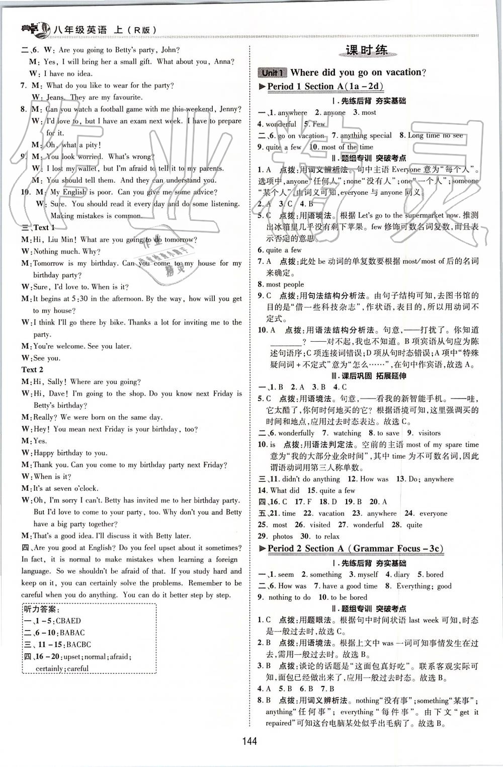 2019年綜合應(yīng)用創(chuàng)新題典中點(diǎn)八年級(jí)英語上冊(cè)人教版 第14頁